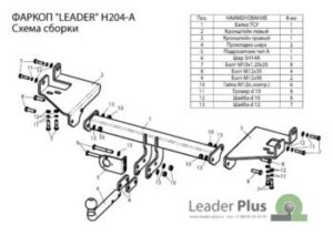 Фаркоп для Hyundai Tucson (2004-2010) / Sportage (2005-2010) "Leader Plus" H204A