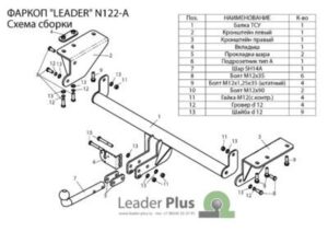 Фаркоп для Nissan X-Trail (T32) (2015-) "Leader Plus" N122A