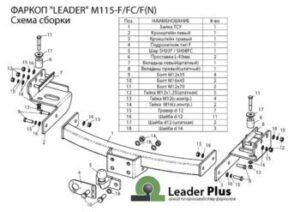 Фаркоп для Mitsubishi Pajero Sport (2008-2015, 2016-2021) "Leader Plus" M115FC