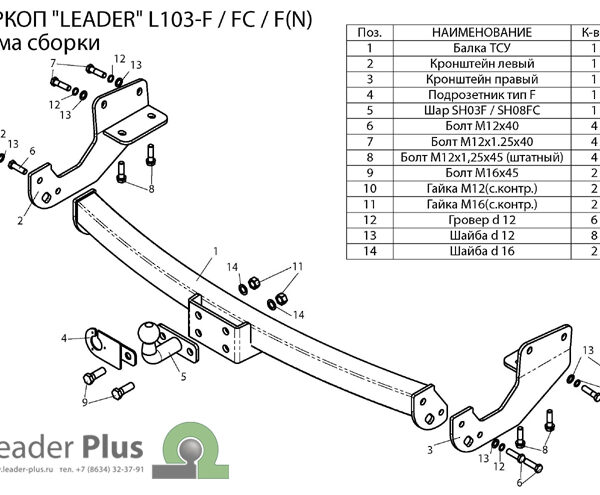 Фаркоп для Lexus RX (2009-2015) «Leader-Plus» L103-FC