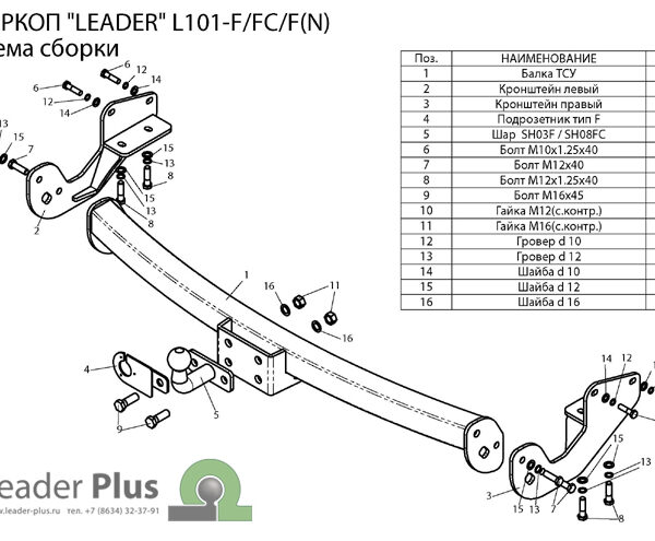 Фаркоп для Lexus RX (2003-2009) "Leader-Plus" L101-FC
