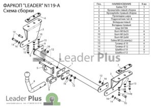 Фаркоп для Nissan Tiida SD (2007-2014) «Leader Plus» N119A